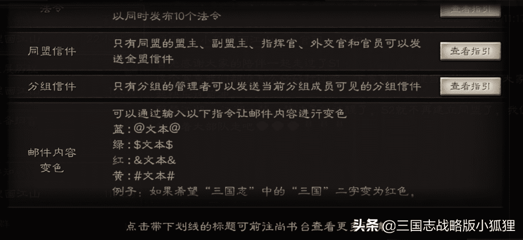 三国志战略版同盟怎么建立？三国志战略版建立同盟需要注意什么