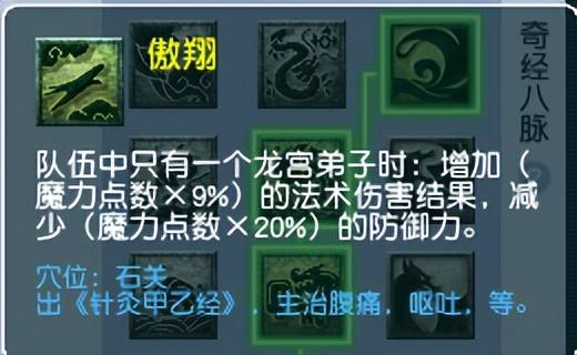 梦幻西游龙宫奇经八脉怎么点？梦幻西游龙宫奇经八脉最强攻略