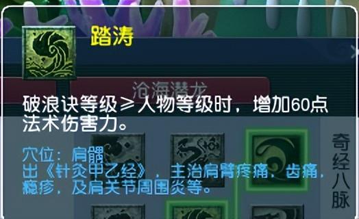 梦幻西游龙宫奇经八脉怎么点？梦幻西游龙宫奇经八脉最强攻略