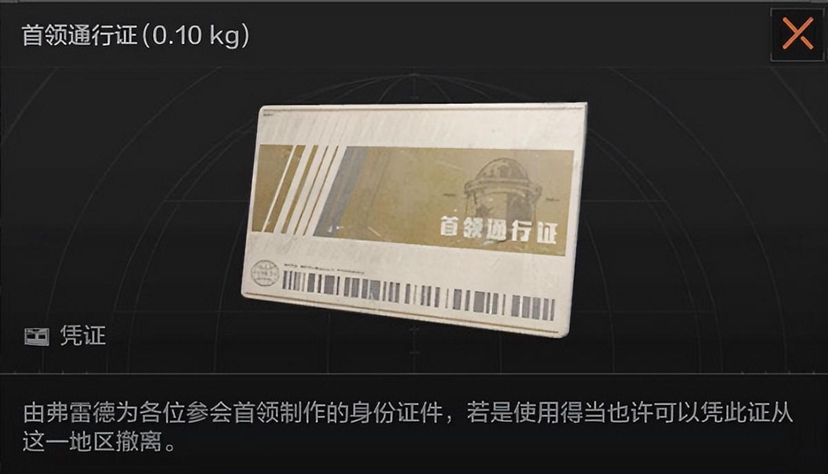 暗区突围北山会议首领在哪？暗区突围北山会议首领位置攻略