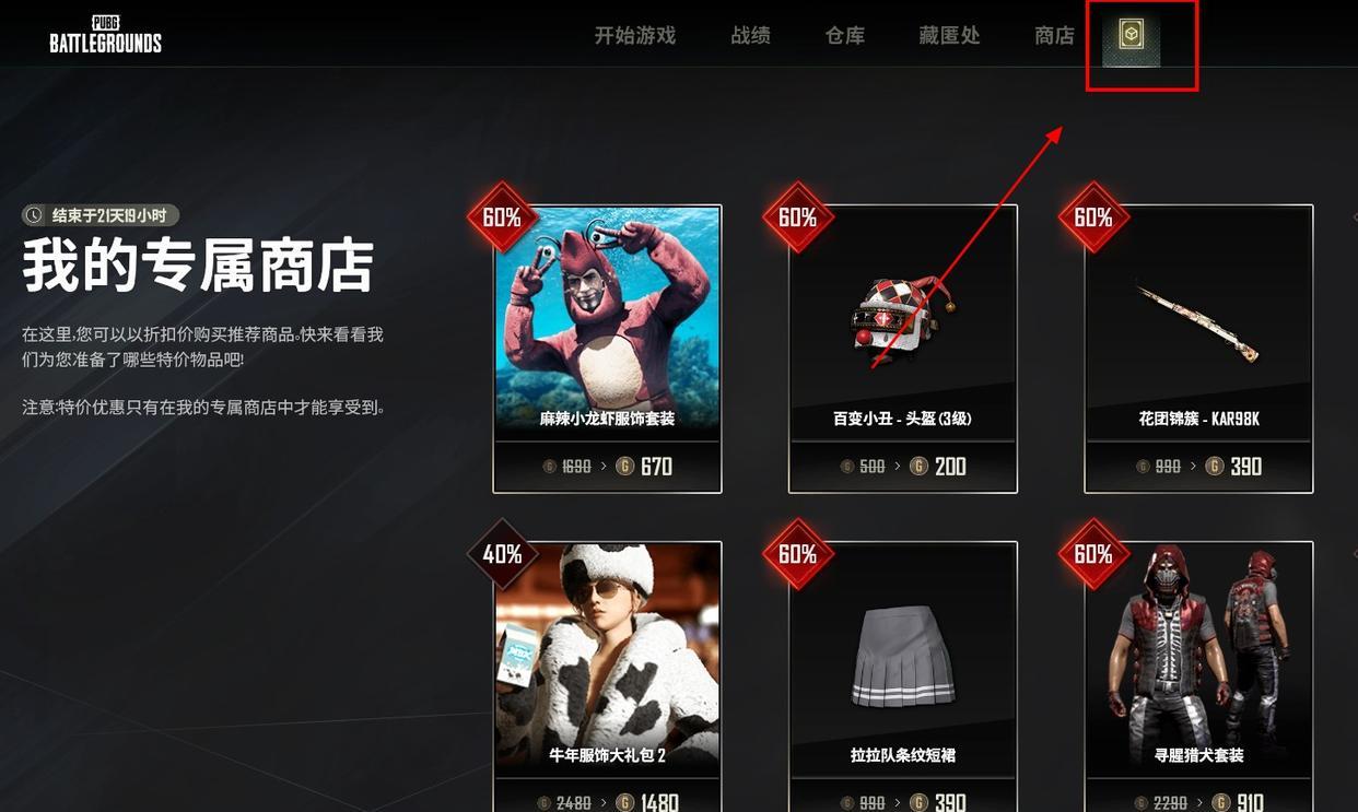 pubg专属商店多久更新一次，pubg专属商店更新介绍
