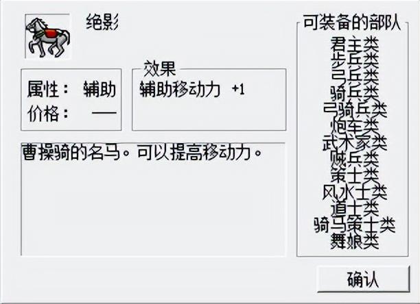 三国志曹操传绝影怎么样？三国志曹操传宝物详解