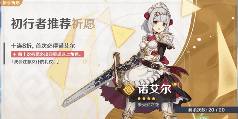 原神新手祈愿20发一般出几个角色？原神祈愿系统角色或武器抽取机制分析