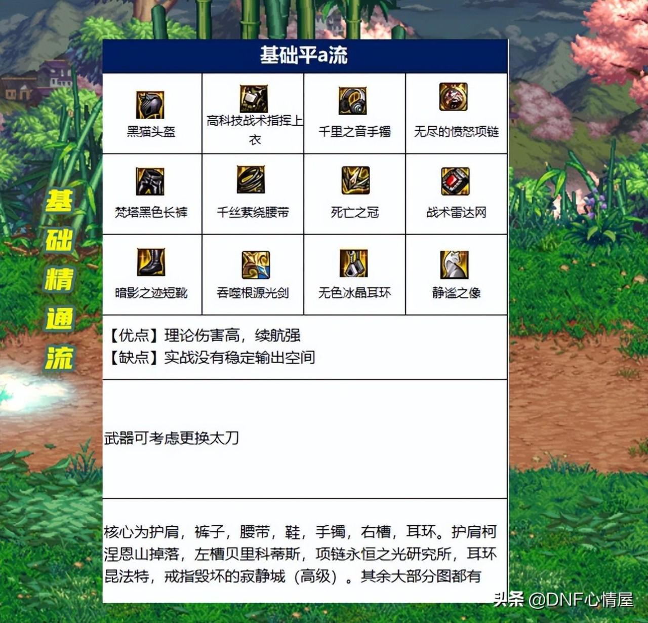 女鬼剑哪个职业可以拿光剑？地下城与勇士女鬼剑士五大职业