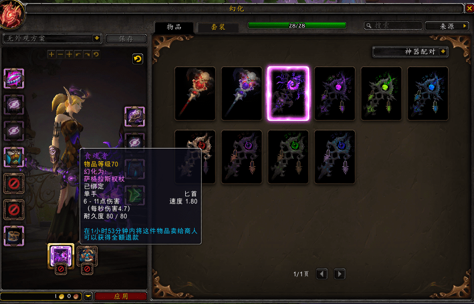 魔兽世界神器怎么幻化?魔兽世界神器幻化规则教学
