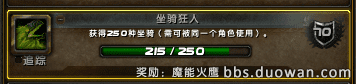 魔兽世界都有哪些坐骑？魔兽世界坐骑大全