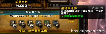 魔兽世界都有哪些坐骑？魔兽世界坐骑大全