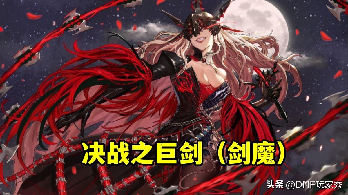 dnf女鬼剑CP武器详解，dnf女鬼剑105级CP武器怎么选择？