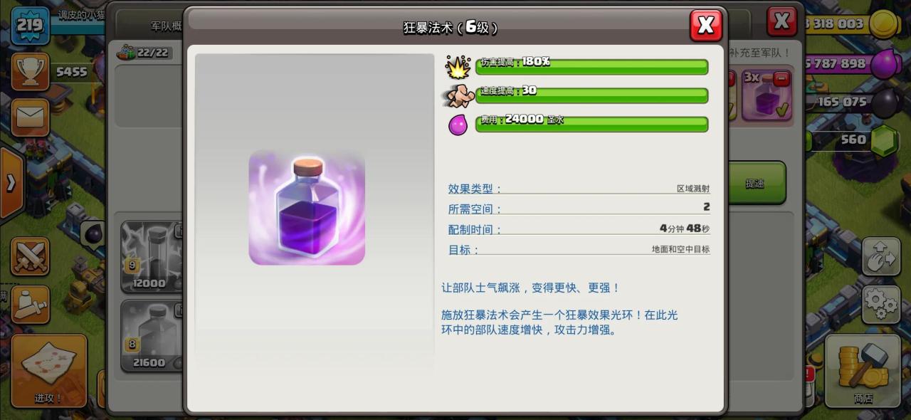 部落冲突14本法术该怎么搭配？部落冲突14本法术搭配指南
