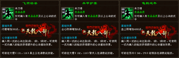 天龙八部桃花无字谱带什么秘技？天龙手游详解无字谱中的心决秘技