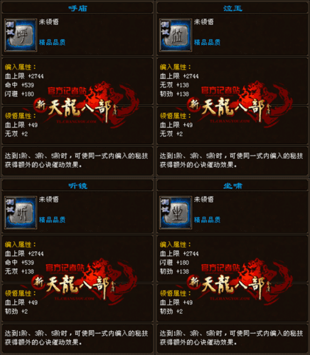 天龙八部桃花无字谱带什么秘技？天龙手游详解无字谱中的心决秘技