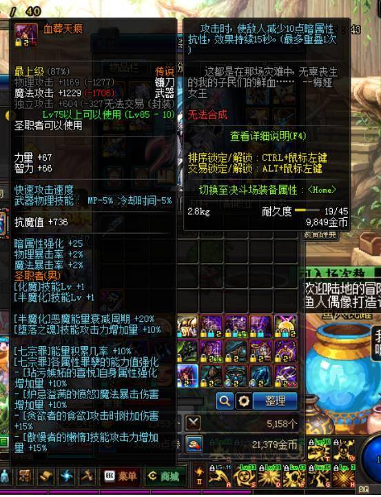 恶魔复仇者技能加点顺序，dnf复仇者技能加点图
