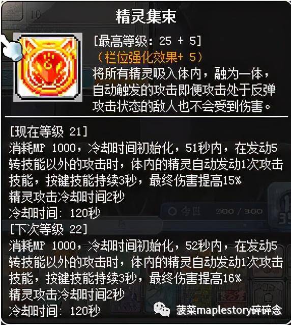 冒险岛夜光法师技能加点顺序，冒险岛职业攻略隐月篇