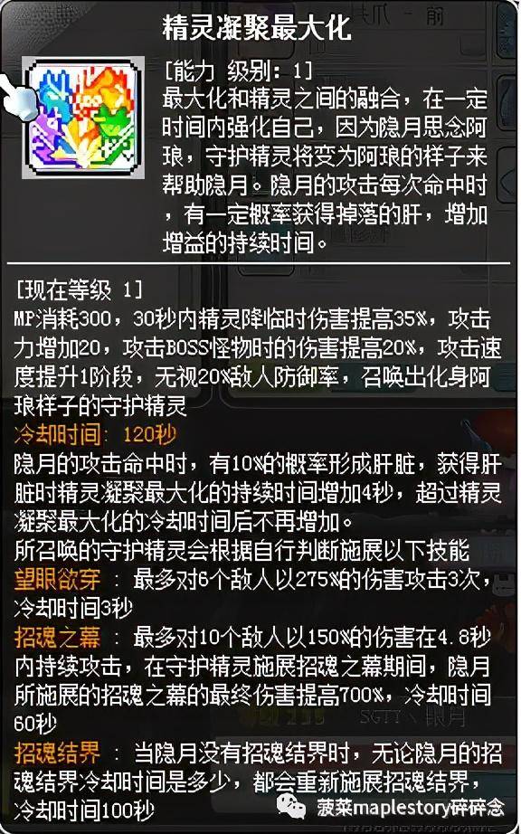 冒险岛夜光法师技能加点顺序，冒险岛职业攻略隐月篇