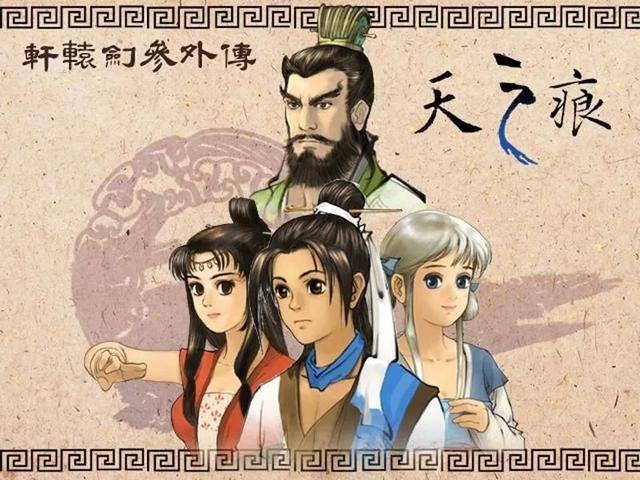 轩辕剑之天之痕攻略,轩辕剑之天之痕符鬼