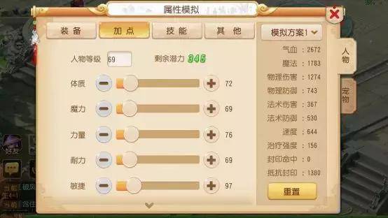 梦幻西游手游大唐加点，梦幻西游手游大唐加点 各方案加点分享
