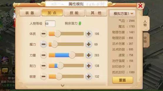 梦幻西游手游大唐加点，梦幻西游手游大唐加点 各方案加点分享