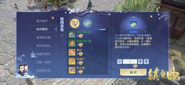 镇魔曲宝石镶嵌攻略，镇魔曲装备强化攻略