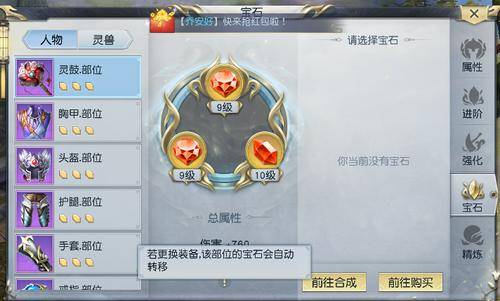 镇魔曲宝石镶嵌攻略，镇魔曲装备强化攻略