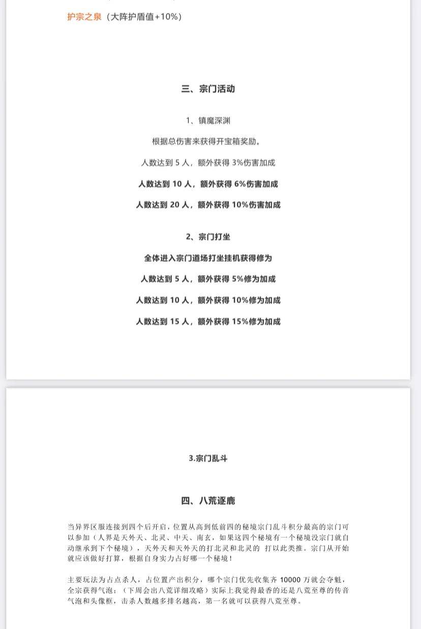 一念逍遥宗门据点如何建设？一念逍遥宗门据点怎么弄