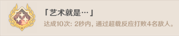 原神元素专家成就攻略,原神元素专家成就怎么做?
