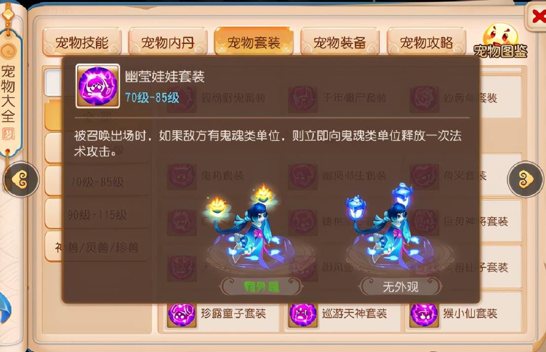 梦幻西游手游幽萤娃娃培养攻略，梦幻西游手游幽萤娃娃怎么加点和打书？
