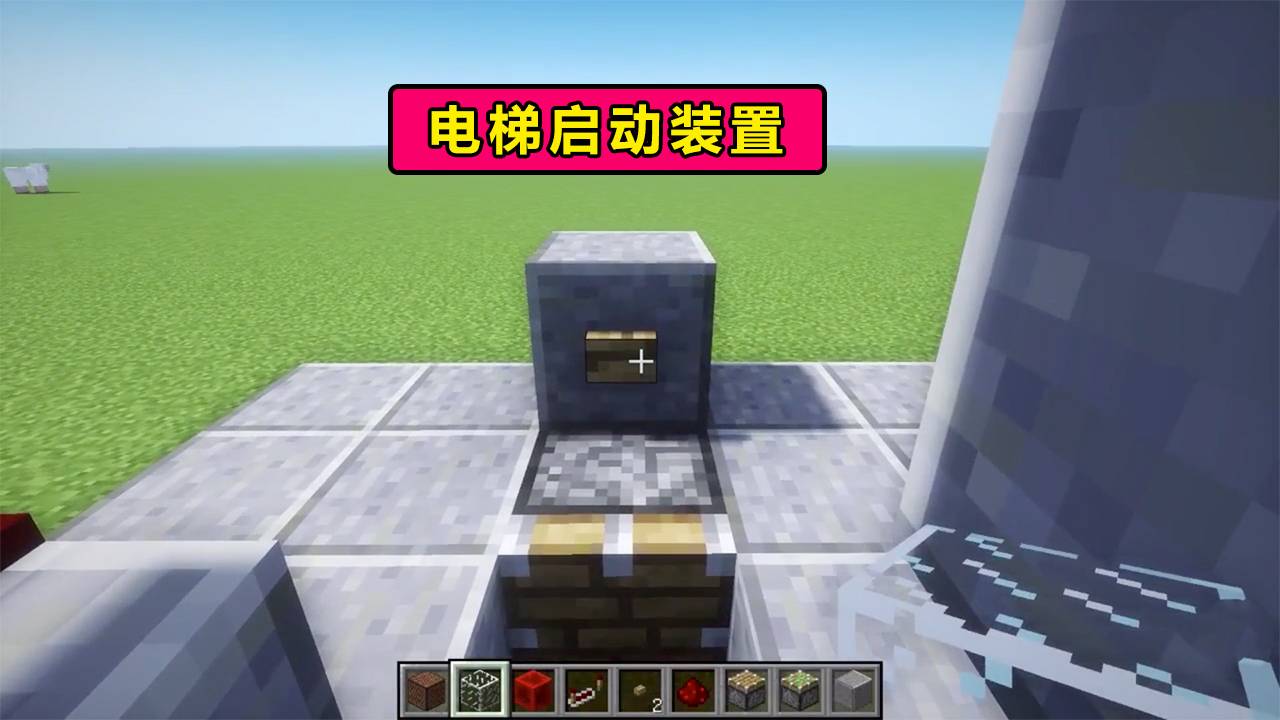 我的世界红石电梯？我的世界红石升降电梯教程图解