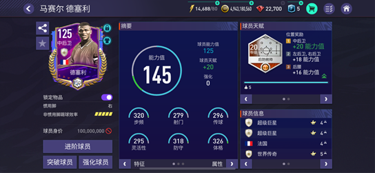 fifa足球世界哪些球员好用，fifa足球世界最新最强阵容