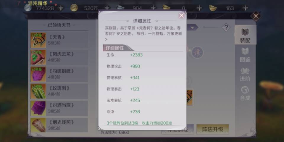 完美世界手游天书攻略，完美世界手游天书阵法选择哪个好用
