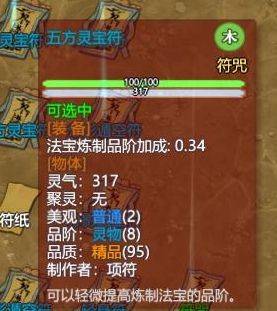 了不起的修仙模拟器画符技巧，了不起的修仙模拟器画符秘籍怎么获得？
