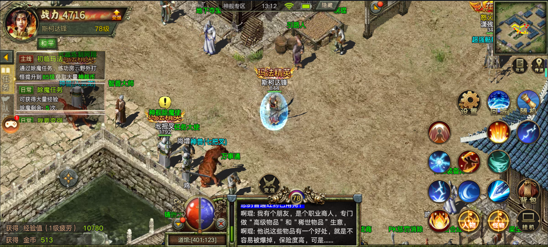 热血传奇法师技能列表图，热血传奇手游法师技能详解