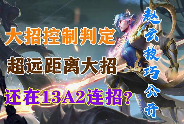 赵云对抗路最强出装和铭文,2022赵云最强出装