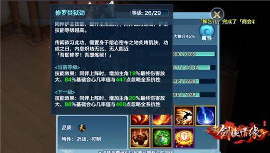 新剑侠情缘手游武当打造，剑侠情缘手游武当打造