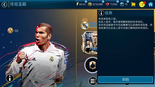 fifa足球世界圣殿怎么玩?fifa足球世界圣殿任务