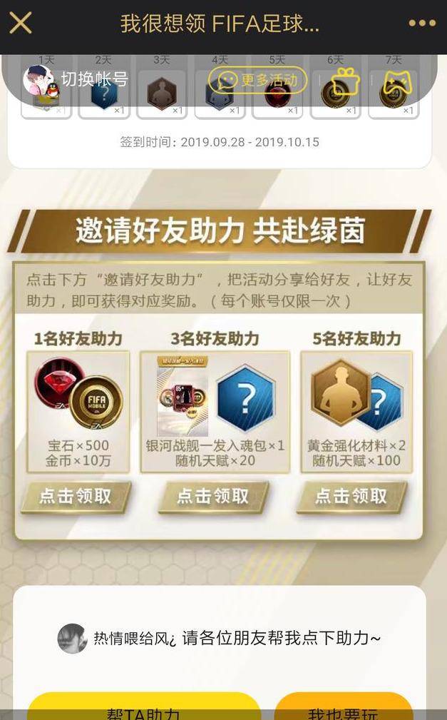 fifa足球世界圣殿怎么玩?fifa足球世界圣殿任务