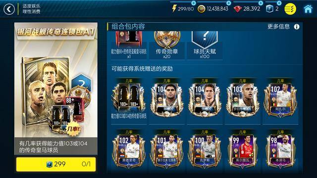 fifa足球世界圣殿怎么玩?fifa足球世界圣殿任务