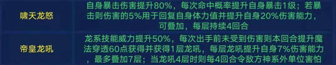 奥拉星手游帝皇龙逆元化强度,奥拉星手游帝皇龙逆元强度
