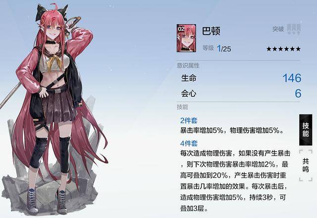 战双帕弥什奶妈意识怎么刷?战双帕弥什流光奶妈意识搭配