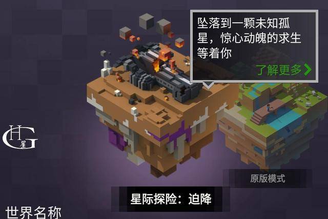 我的世界星际探险做什么?我的世界星际探险怎么扩大装置