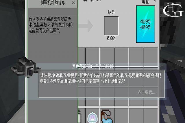 我的世界星际探险做什么?我的世界星际探险怎么扩大装置