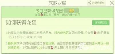 球球大作战怎样快速获取龙蛋?球球大作战获取龙蛋的最快方法