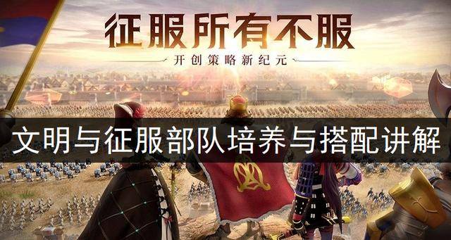 文明与征服怎么提升部队领导力?文明与征服如何提高领导力