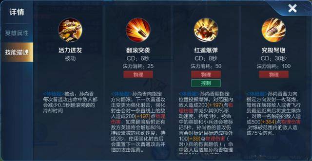 王者荣耀孙尚香各技能介绍,王者荣耀孙尚香主要加哪个技能