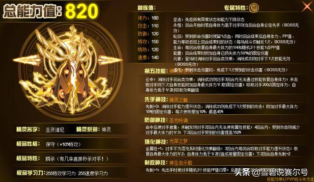 赛尔号新手推荐获得的几个精灵?赛尔号比较强的平民精灵