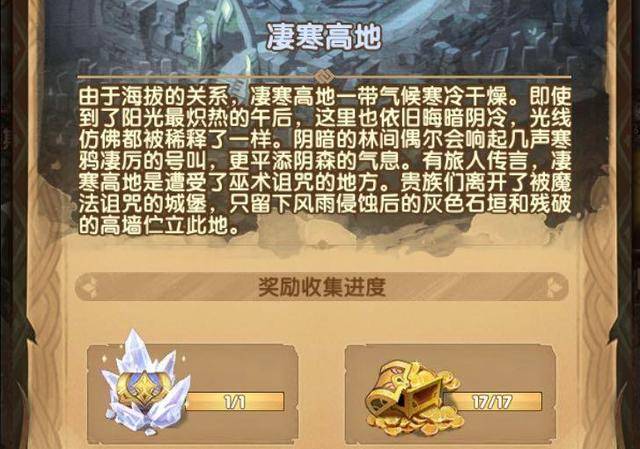剑与远征凄寒高地boss关怎么打?剑与远征凄寒高地boss站位