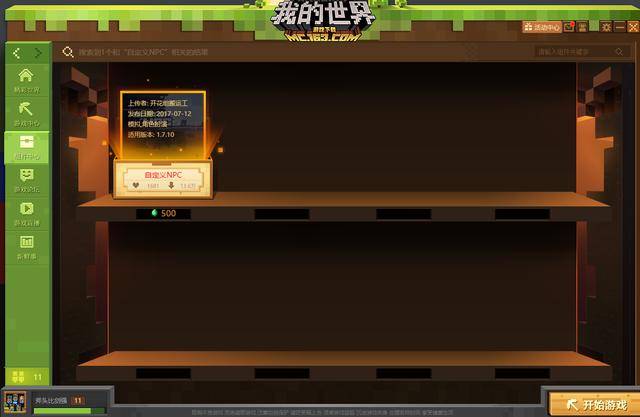 我的世界npcmod教程?我的世界npc模型教程