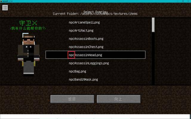 我的世界npcmod教程?我的世界npc模型教程