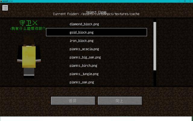 我的世界npcmod教程?我的世界npc模型教程