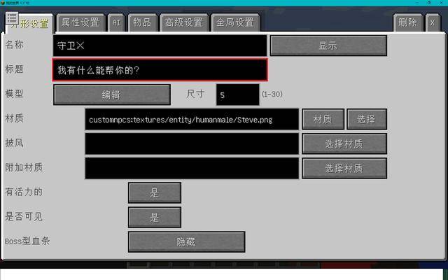 我的世界npcmod教程?我的世界npc模型教程