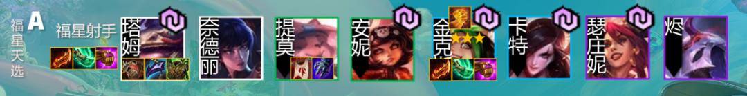 金铲铲之战福星天选规则,金铲铲之战3-1福星玩法